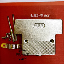 High quality DB50P metal shell three rows 50 core assembly shell JAE metal shell 50p