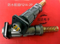 Waterproof Aviation plug FQ14-2P cable connector quick buckle Aviation plug 2 core opening 14MM