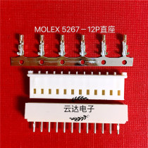 Original MOLEX connector Moss 5264-12p plug 5267-12p straight seat metal terminal