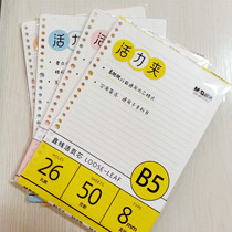 Morning light 20 26 hole B5 dot matrix square blank wrong question English loose-leaf paper replacement core notebook inside page 50 page A5