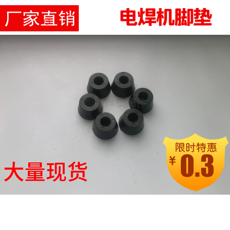 Electric welding machine accessories rubber shock pad electric welding machine foot pad inverter welding machine plastic base mat
