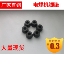  Welding machine accessories Rubber shockproof pad Welding machine foot pad Inverter welding machine Plastic base bottom pad