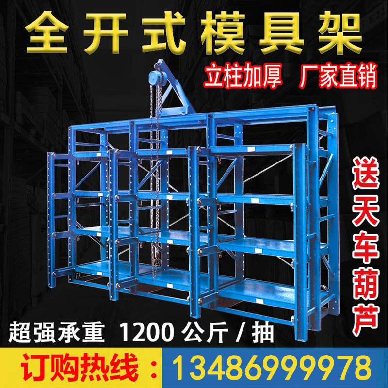 Fully open drawer type mold storage rack placement rack Pull-out rack Heavy mold rack Hardware injection mold rack