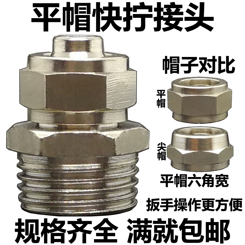 Quick screw joint directly through thread G1 81 43 81 2 trackpipe 6 8 10 12 14 16 mm lock mother 2 points