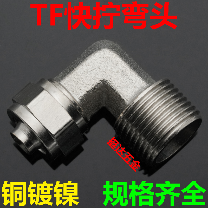 TF pneumatic and fast-screwing cord 4 6 8 10 12 14 16 1 8 1 4 3 8 1 2 lock mate joints