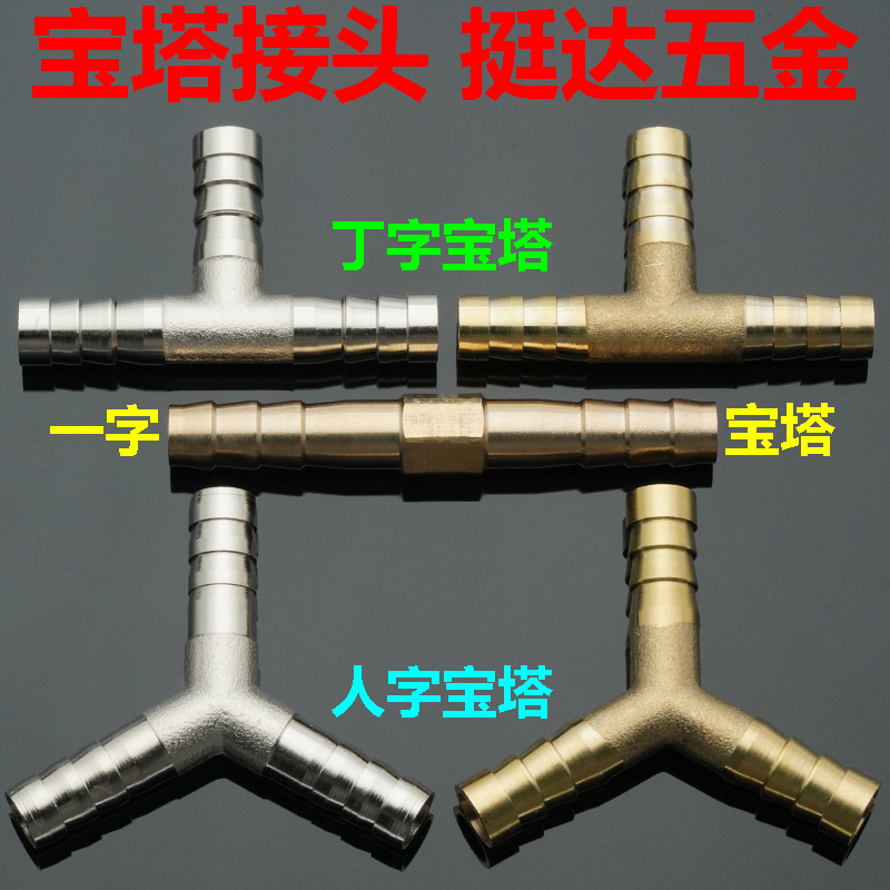 Copper pagoda connector straight-through two-way three-way outer diameter 6 8 10 12 13 14 16 hose acetylene oxygen tube