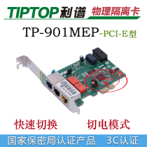  Hot promotion Lipu isolation card 901MEP internal and external network isolation dual network dual hard disk isolation card PCI-E