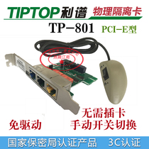  Spectrum physical isolation card 801 isolation card PCI-E no need to plug in the card Network information security isolation 901MEP