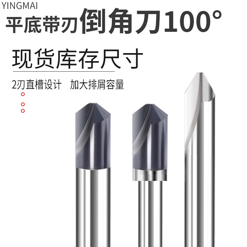 Chamfering knife 100 degrees flat bottom 2 blade coating straight groove CNC engraving machine stainless iron alloy other milling tools custom