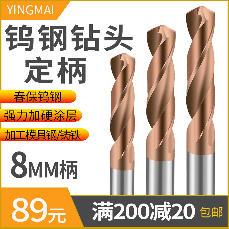 Tungsten steel drill bit with hard coating 8 handle HRC60 degree spring protection tungsten steel engraving machine CNC mold alloy end milling cutter