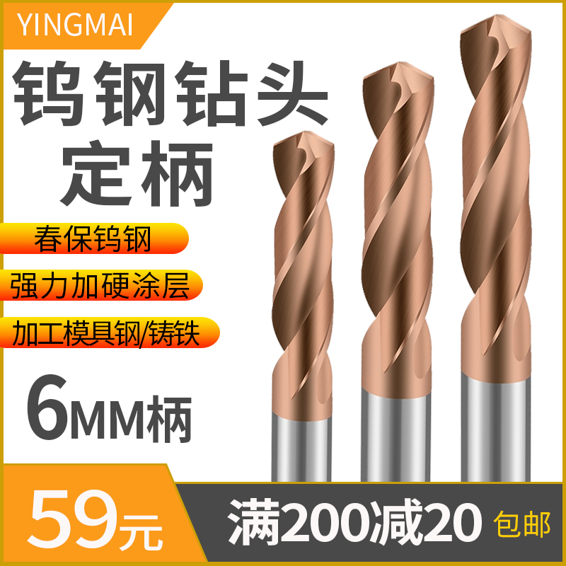 Tungsten steel alloy drill bit with hard coating 6 handle 60 degrees spring protection tungsten steel engraving machine CNC punching tool end milling tool