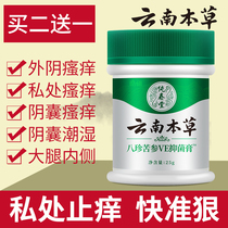Chuntang Yunnan Grass Sophora flavescens cream wet diagnosis thigh root itching perianal scrotum damp