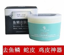 2 send 1 Qili fish scale special skin cream to remove snake skin chicken skin skin keratinous moisturizing anti-drying
