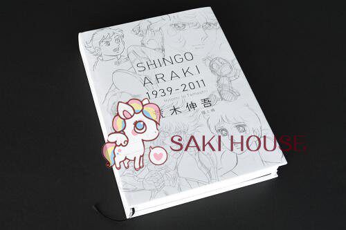 日版订◇荒木伸吾1939-2011 瞳と魂図録画集
