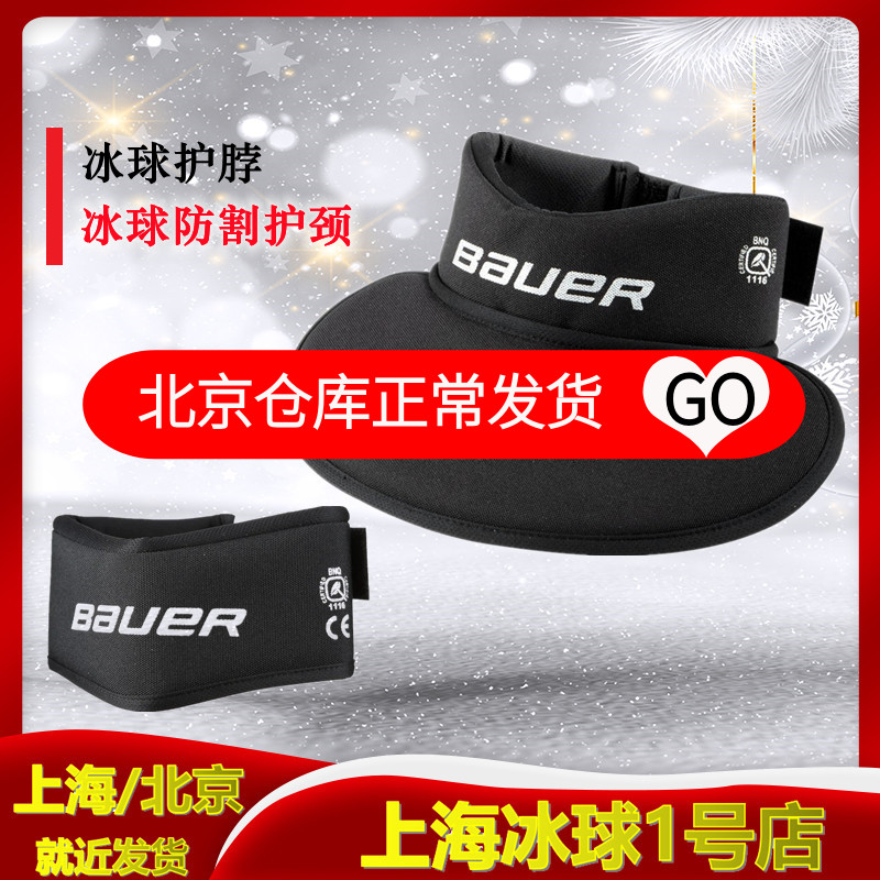 BAUER Children Ice Hockey Nurse NG N8 Ice Hockey Neck guard Bauer Adult ice hockey Neck