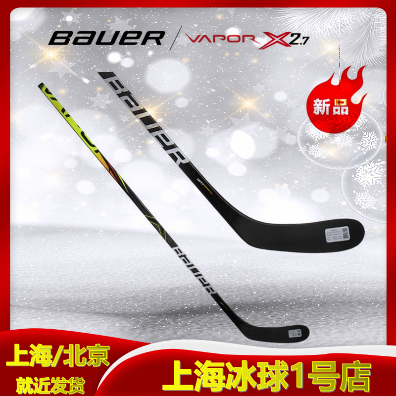 19-year-old bauer VAPOR X2 7 Ice hockey rod Adult junior skating hockey racket