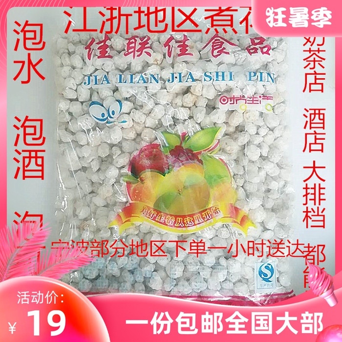 Cantonese style soaked wine, salted plums, boiled peanuts, cooked bamboo shoots, dried salty and sour plums, soaked cola, soaked in water 500g 5 kg