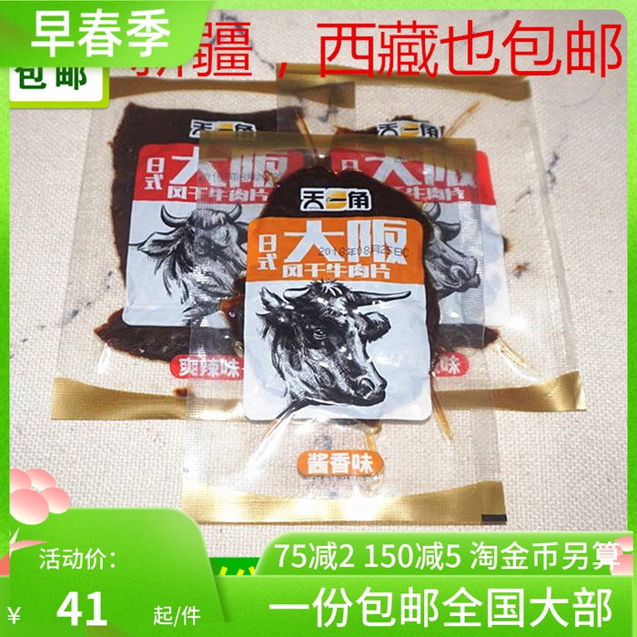 Tongue Day One corner Japanese style Osaka big plate knife air-dried beef Beef Slices with Delicious Spicy beef Dry 500 gr 5 kilos