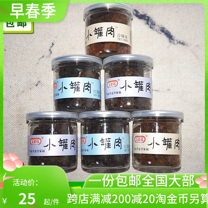Whole Family Fu Small Jars Meat Five Scents XO Sauce Sandy Savory Spicy pork Pork Dried Canned Bulk 500 gr