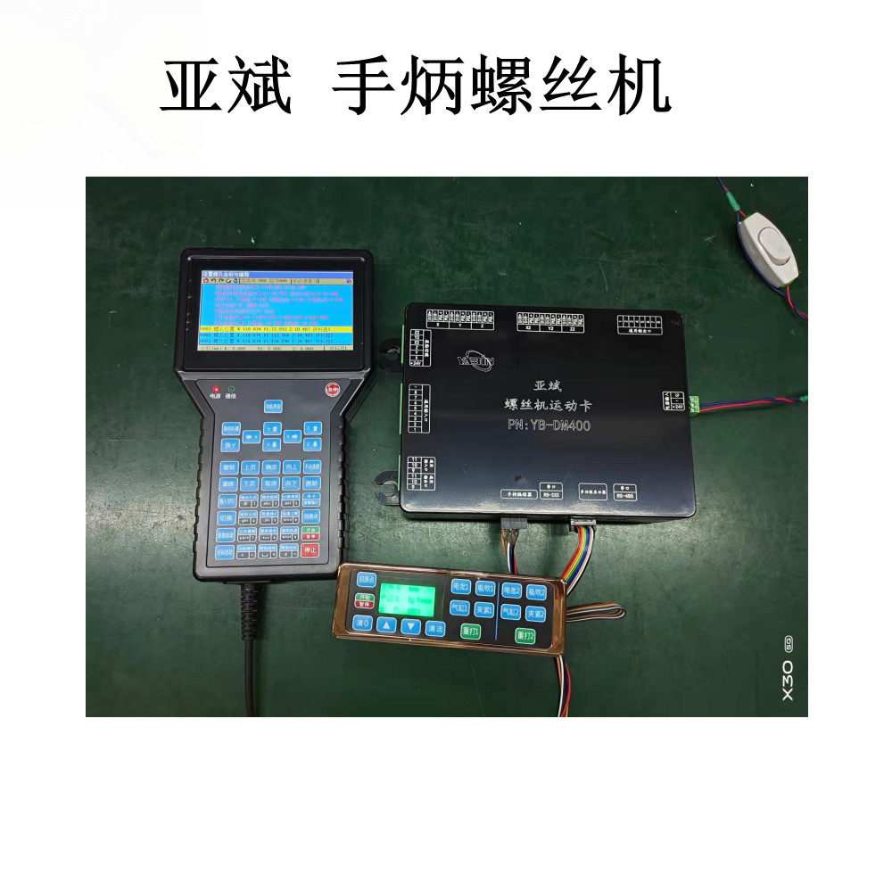 Fully automatic lock screw machine platform motion control system four-axis dual Y axis intelligent control card