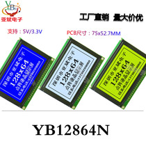 128*64 graphics dot matrix module YB12864N liquid crystal display LCM module blue screen 5V LCD