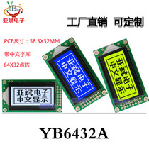 64X32 mid-text library liquid crystal display screen LCD module soybean milk machine industrial display manufacturer direct