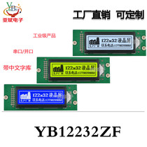 Factory direct selling LCD liquid crystal screen 122 * 32 Chinese liquid crystal module lcm module 12232ZF Text and text display