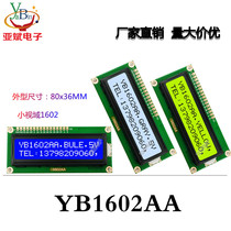 Small viewing area 1602 LCD screen LCD screen 16 * 2 screen industry Small size display manufacturer Direct sales