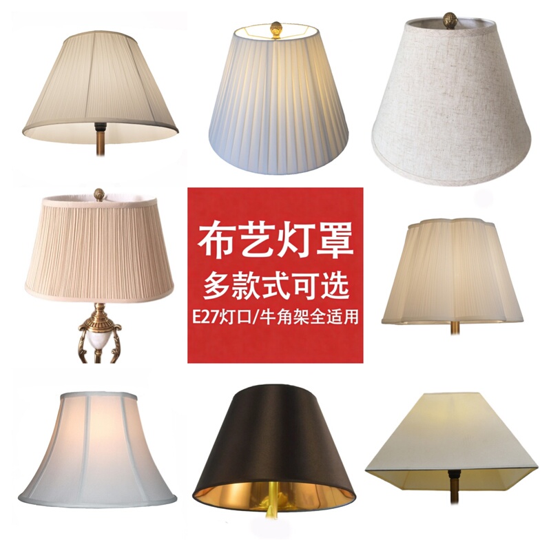 European and American Retro Fabric Lampshade Shell Replacement Anti-Glare Simple Personalized Creative Floor Lamp Accessories Bedside Lamp