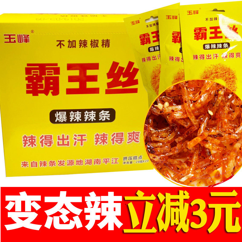 Yufeng overwang silk Spicy Spicy 20 packs of gluten abnormal spicy Devil spicy small packaging childhood spicy Hunan specialty