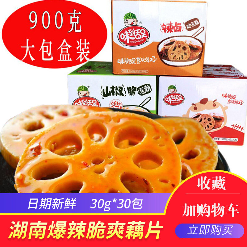 Hunan Special Flavor to Tongue Foot Spiced Hallian Lotus Root Slices Lotus Root 30 Pack Spicy Lotus Root Slices Leftover Food Snack