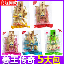 Zhengxing Notes Ginger Legend Golden Plum Ginger Silk Taste Ginger Dry Red Ginger White Jade Ginger Slices Ginger snack Snack Hunan