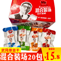 Township mouth thick tofu 20 packs mixed flavor Hunan Wugang fragrant dried snacks snack snack snack snack food spicy tofu dried bean curd