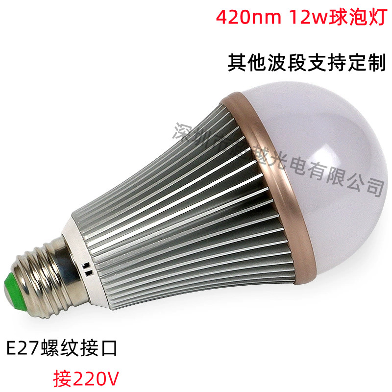 E27 12W 420nm球泡灯 荧光激发 科研实验