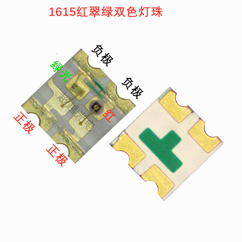 LED贴片0603红翠绿双色1615红绿指示灯高亮1615红翠绿双色LED灯珠