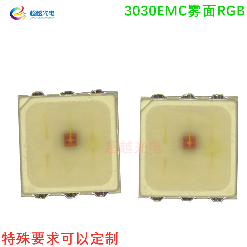 EMC3030全彩灯珠RGB三合一大功率1.5W 氛围灯 户外亮化 质保3年