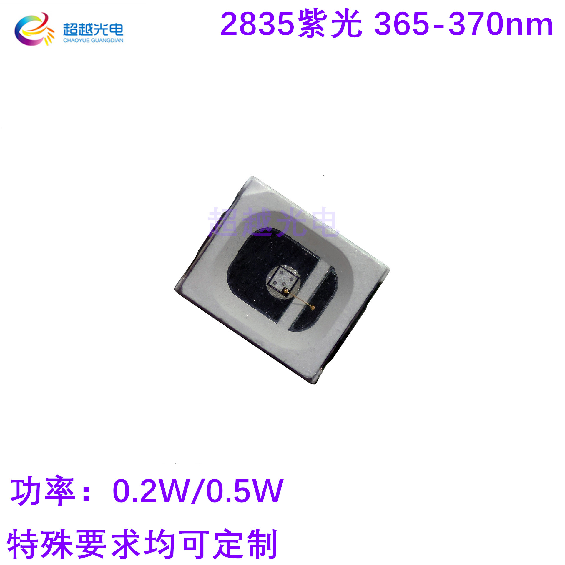 2835紫光灯珠 0.2W2835紫光灯珠 365-370nm波长  2835紫光0.5W
