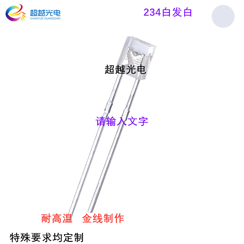 234/2*3*4mm白发白 方形LED白光 白灯 234LED灯珠 直插发光二极管