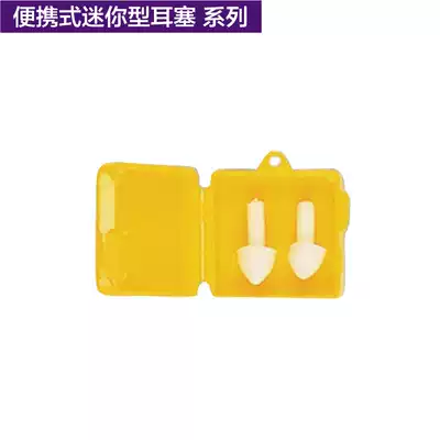 German K portable mini earplugs 21015 series mushroom type two earplugs noise-proof earplugs