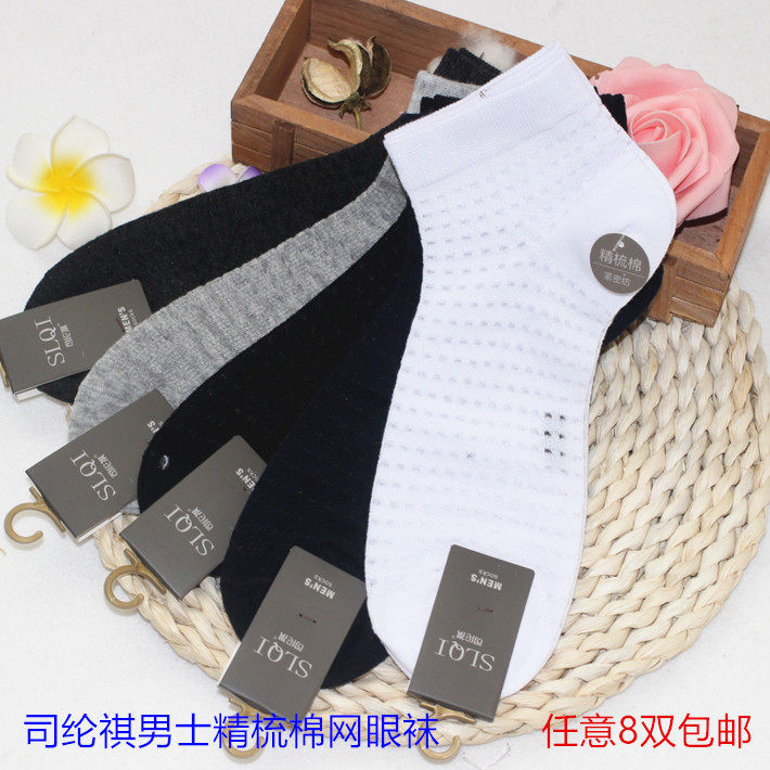 Si Lunqi men's large mesh cotton socks Combed cotton summer thin cotton socks mid-waist men's hole boat mesh