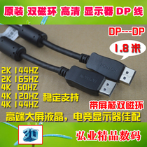 Original 2K4K dual magnetic ring DP1 4-wire HOTRON144HZ for DELL eizhuo HP Samsung Lenovo monitor