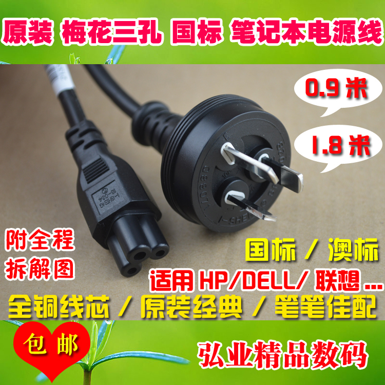 Original plum blossom three-hole national standard notebook power cord I SHENG Yisheng Suitable for HP Samsung DELL Lenovo
