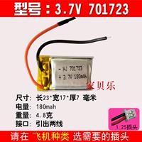 3.7V 701723