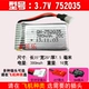 3.7V 752035