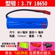 3.7V 18650