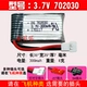3.7V 702030