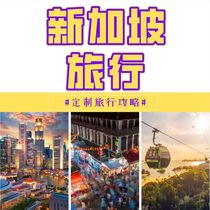 Singapore travel guide Customized independent travel route itinerary Malaysia travel guide