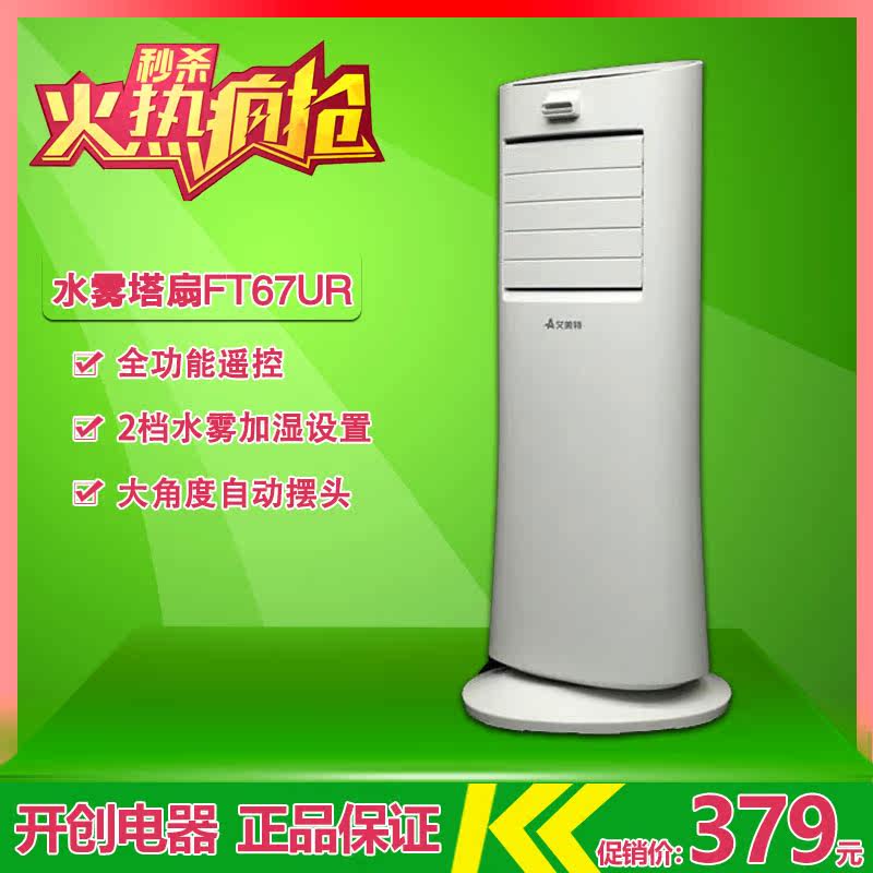 Aimette fan FT67UR water mist tower fan plus wet spray shaking electric fan