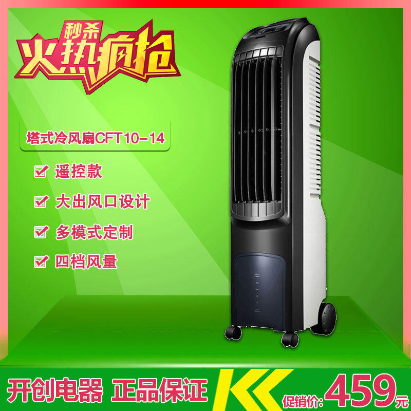 Emmett air conditioning fan CFT10 - 14 CFT15R single cooling air conditioning air conditioning humidified