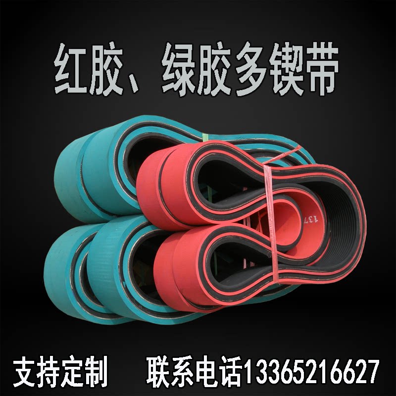 Green rubber red rubber blue bottom traction belt cable hauling machine track abrasion resistant rubber multi-wedge belt hauling belt